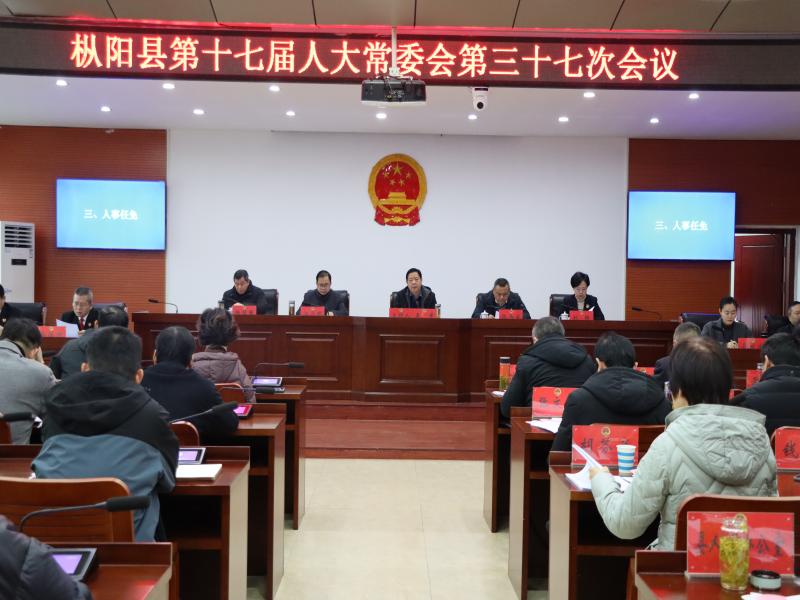 县十七届人大常委会第三十七次会议召开