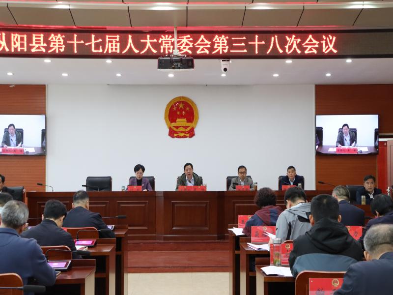 县十七届人大常委会第三十八次会议召开