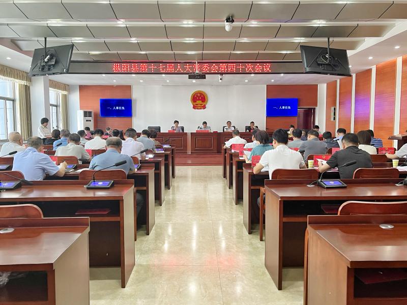 县十七届人大常委会第四十次会议召开
