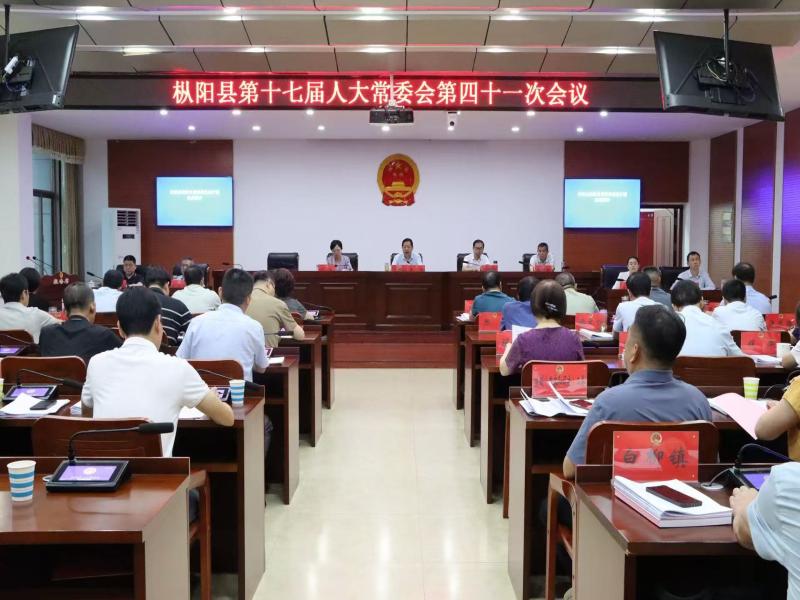 县十七届人大常委会第四十一次会议召开